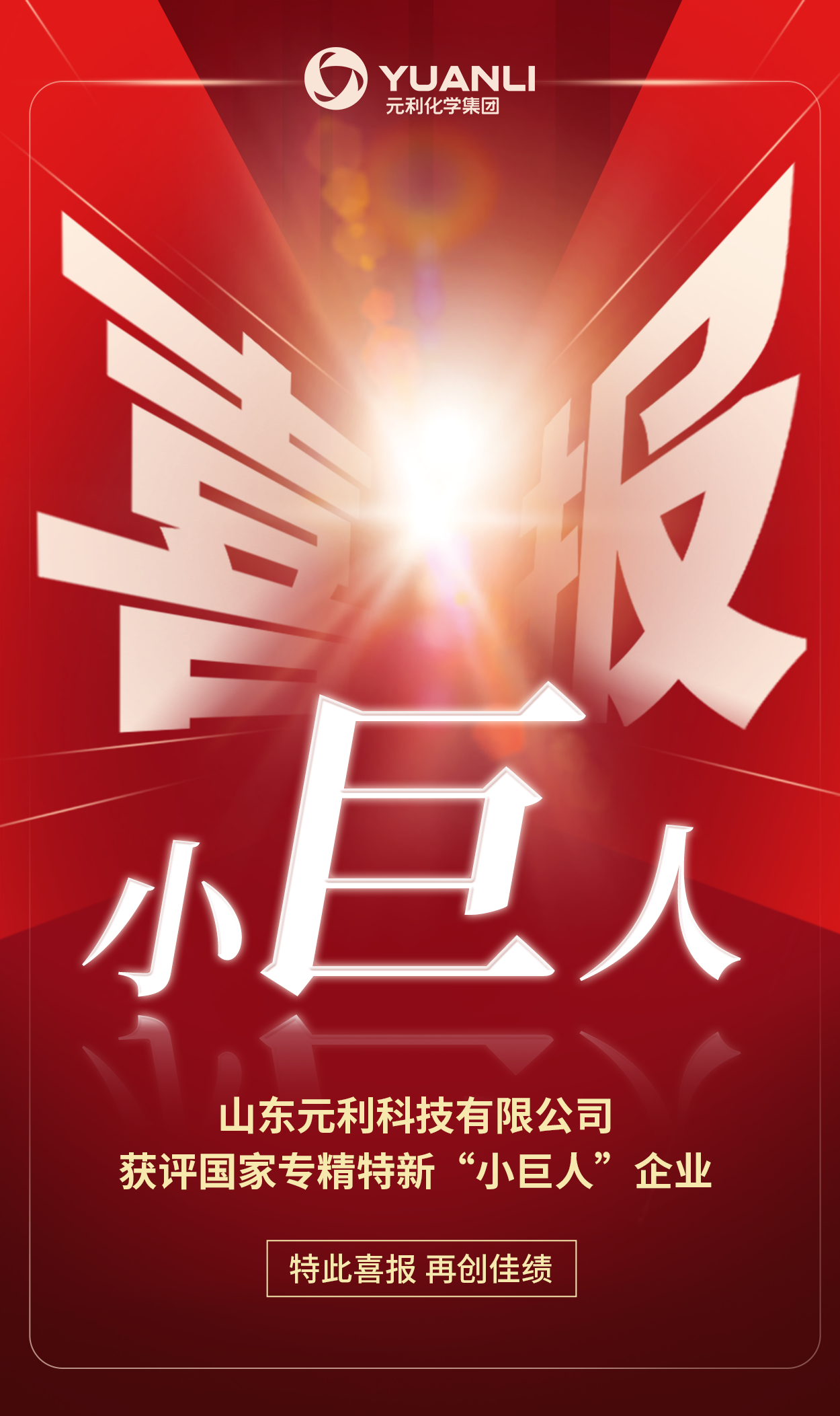 喜报.png