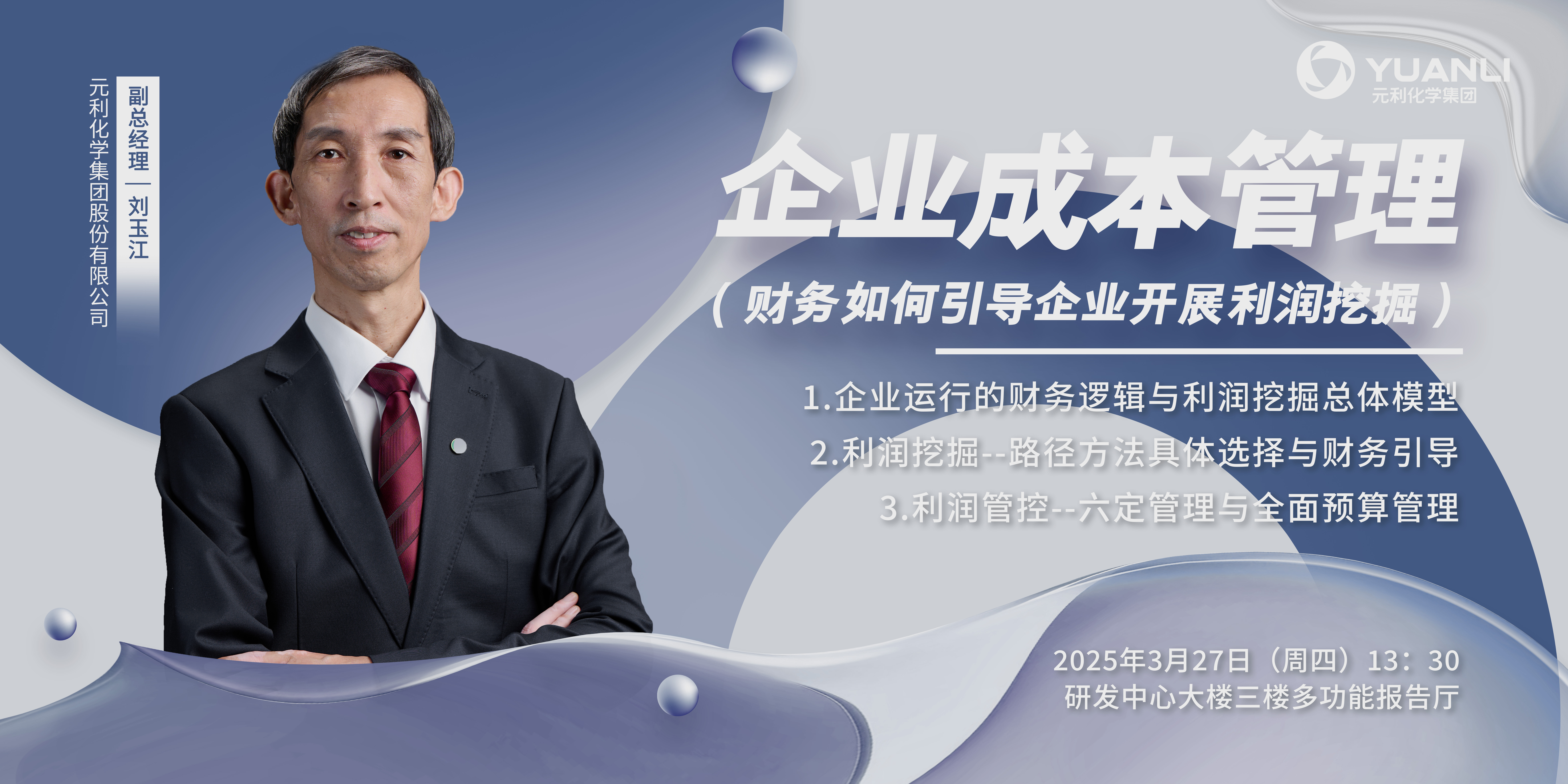 刘玉江讲师海报.jpg